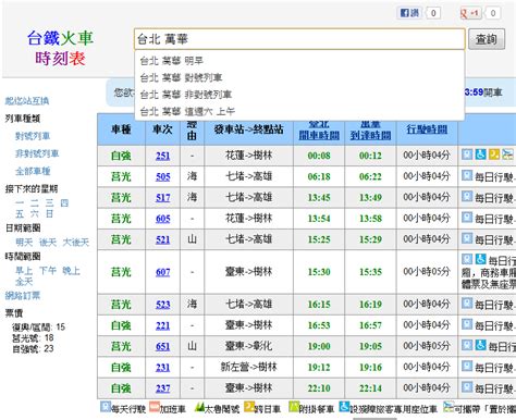 南桃園費用查詢|列車運行狀況